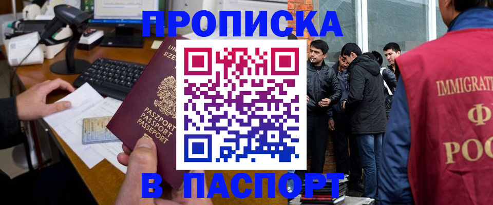 прописка иностранных граждан в Феодосии